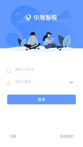 中晟智校校园app