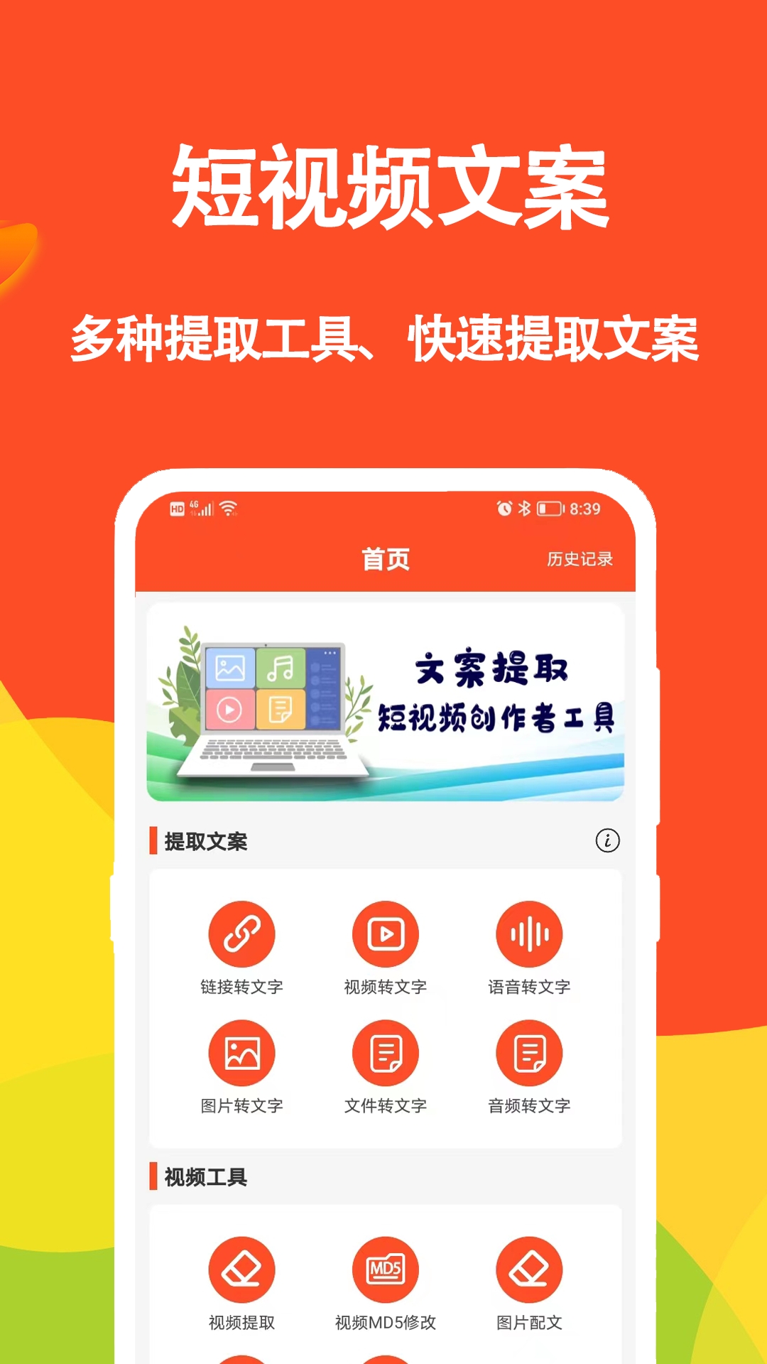 短视频文案生成器app