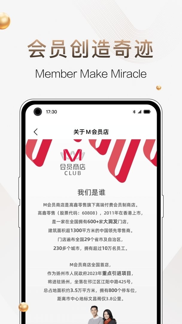 M会员商店最新版