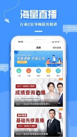 建设工程教育网app