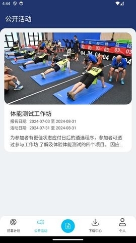 香港警察招募App