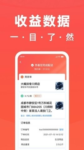 骑手岛app