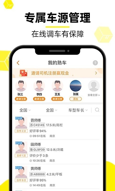 货车帮货主最新版app