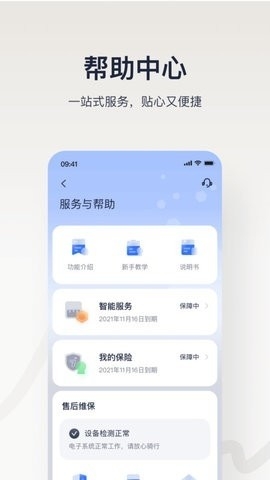 九号电动车远程控车app