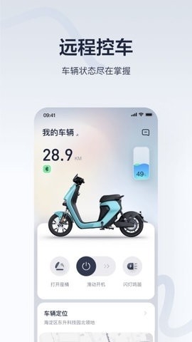 九号电动车远程控车app