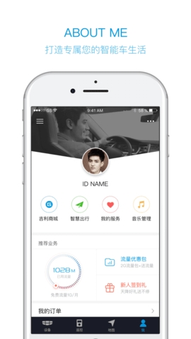 吉利互联app