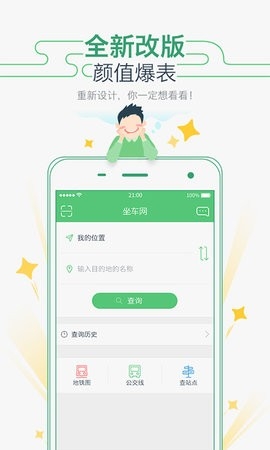 坐车网广州地铁公交app