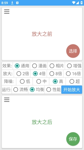 图片放大器APP