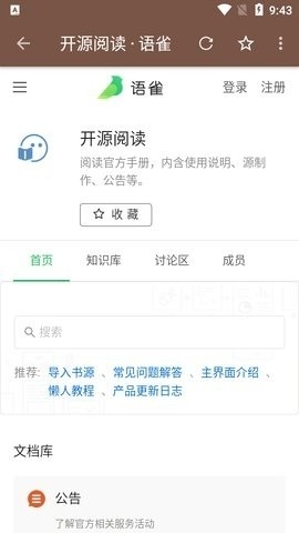 开源阅读官方版