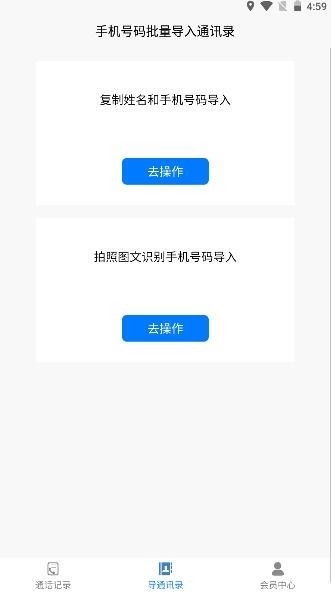 铁牛通话记录生成器app