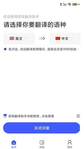 游戏翻译助手无限翻译次数版