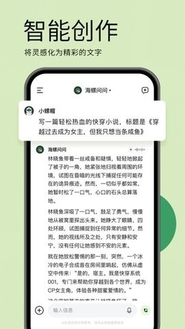 海螺问问app