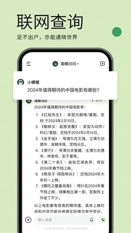 海螺问问app