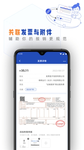 发票盒子APP