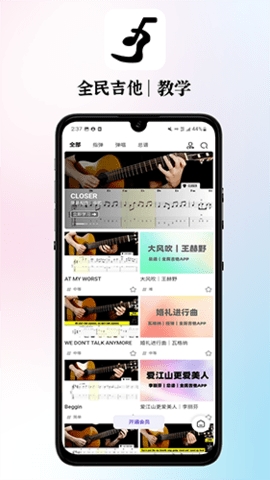 全民吉他app