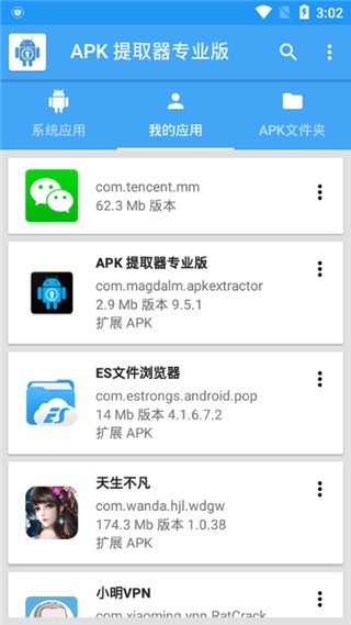 安卓APK提取器