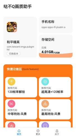 哒不Q画质助手apk 