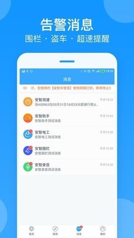 安智连车管家app