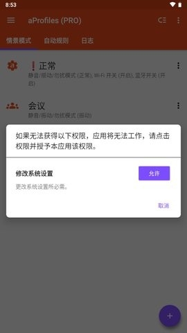 手机自动化任务软件(aProfiles pro)