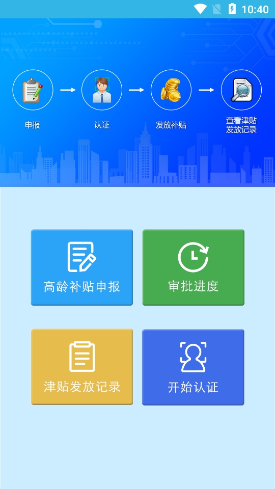 三秦宝高龄补贴认证app