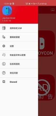 JoyCon Droid手柄模拟器