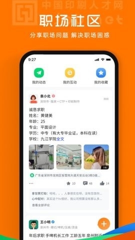 中国印刷人才网招聘网app