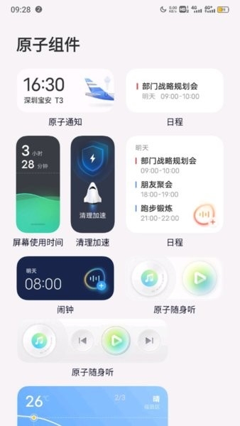 vivo系统升级apk安装包