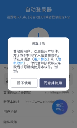 自动登录器app