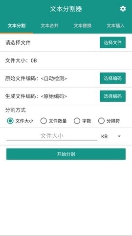 万能TXT文本分割器