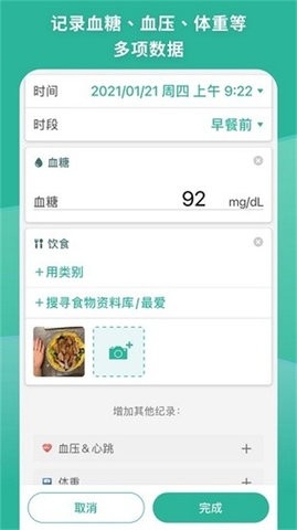 智抗糖app