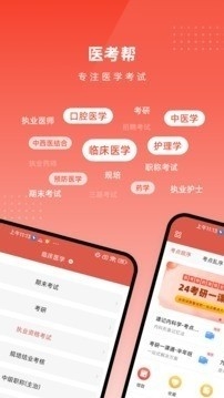 医考帮破解版app