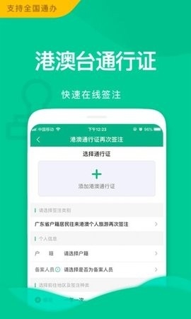 邮证港澳续签app