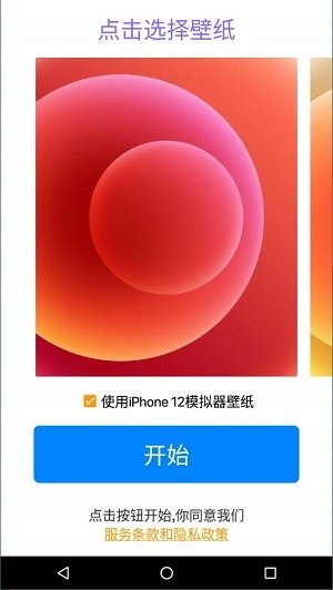 iPhone12模拟器vivo版