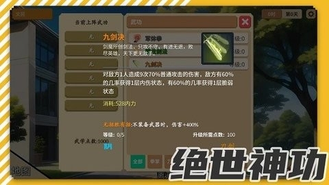 校园群侠传内置菜单