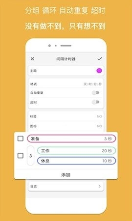 精简计时器app