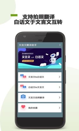 古文翻译器扫一扫app