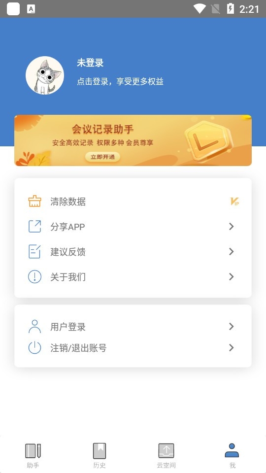 超级会议记录助手app