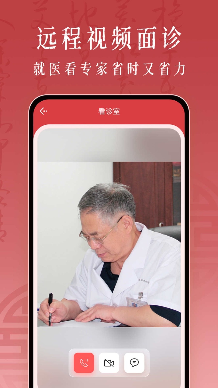 沁方中医预约挂号app