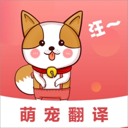 狗语翻译器中文免费版