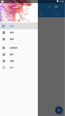 Cimoc漫画图源app