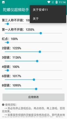 陀螺仪修改器