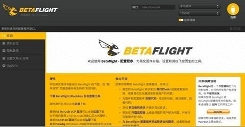 betaflight手机版