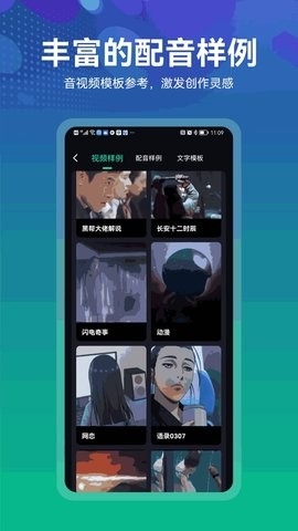 小配音app破解版