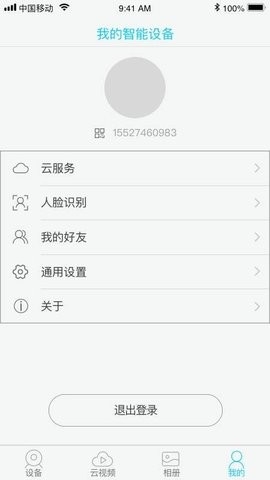 UBox监控app