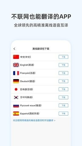 出国翻译耳机app
