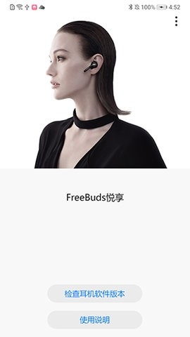 华为freebudsapp