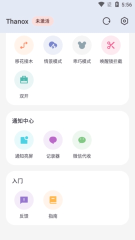 Thanox权限管理软件