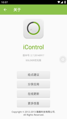 iControl控制中心