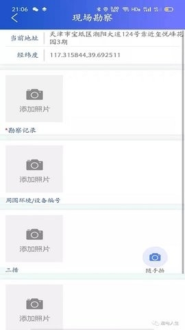 安全风险管控平台app