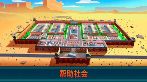 Prison Empire中文版